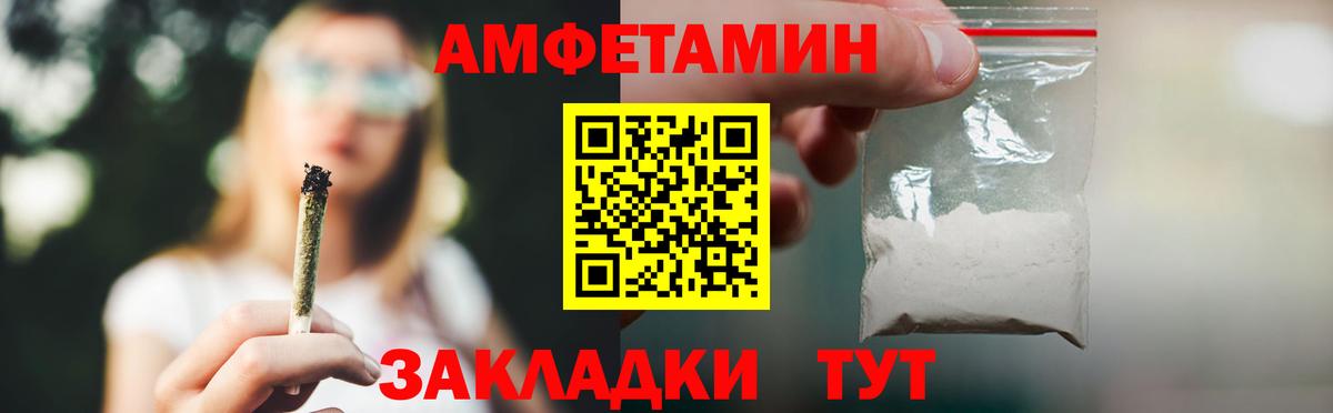 Amphetamine Розовый  АМФ  АМФ  Вышний Волочёк  Вход с VPN 