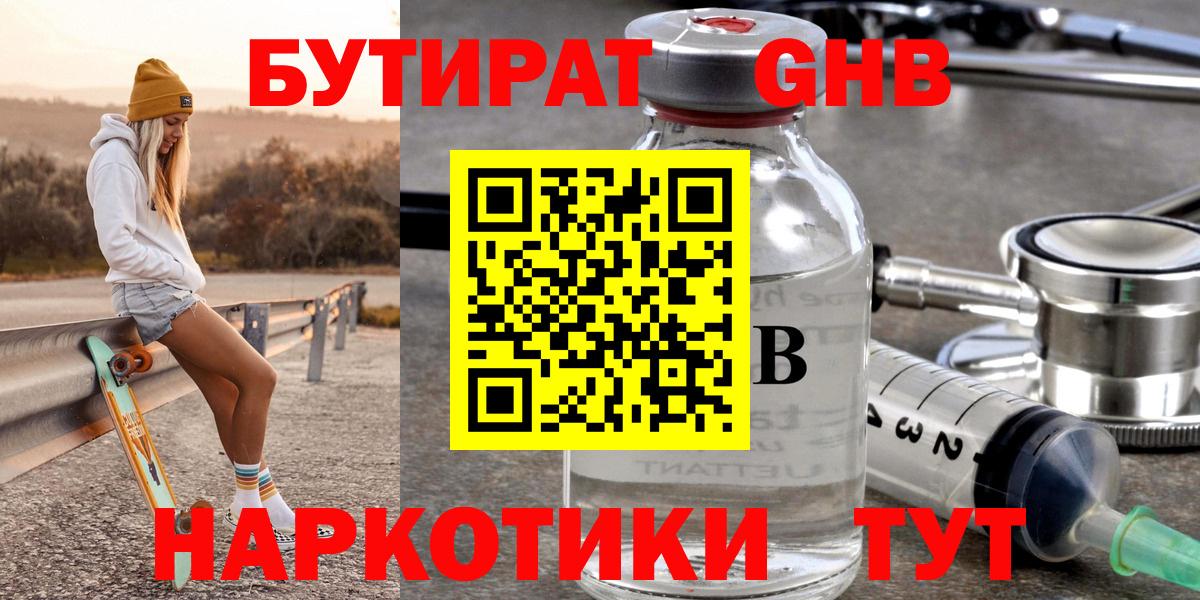 БУТИРАТ BDO 33%  Вход с VPN  Бутират  Вышний Волочёк 