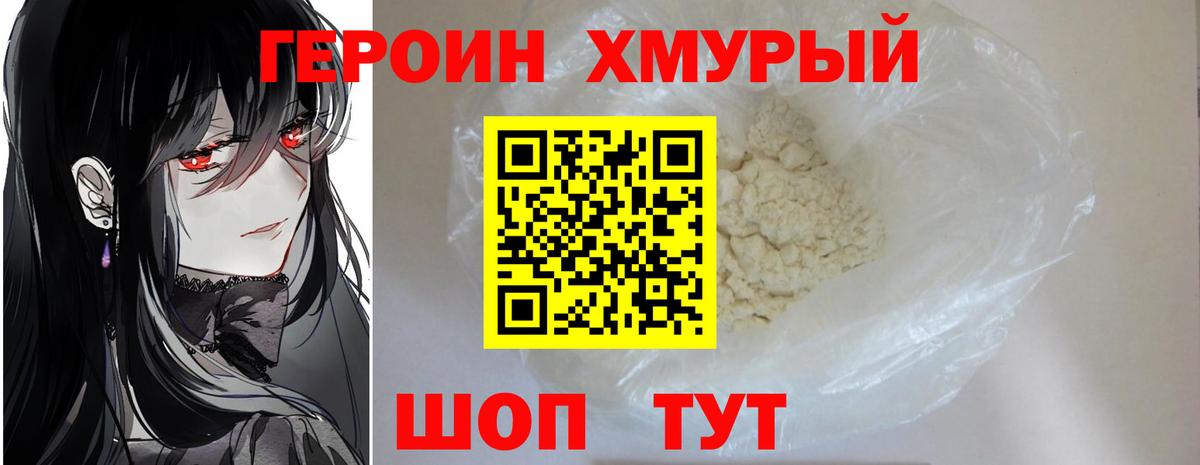Героин VHQ Вышний Волочёк