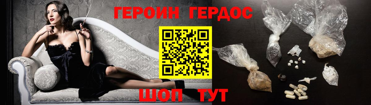 ГЕРОИН герыч  Вход с VPN  Вышний Волочёк 