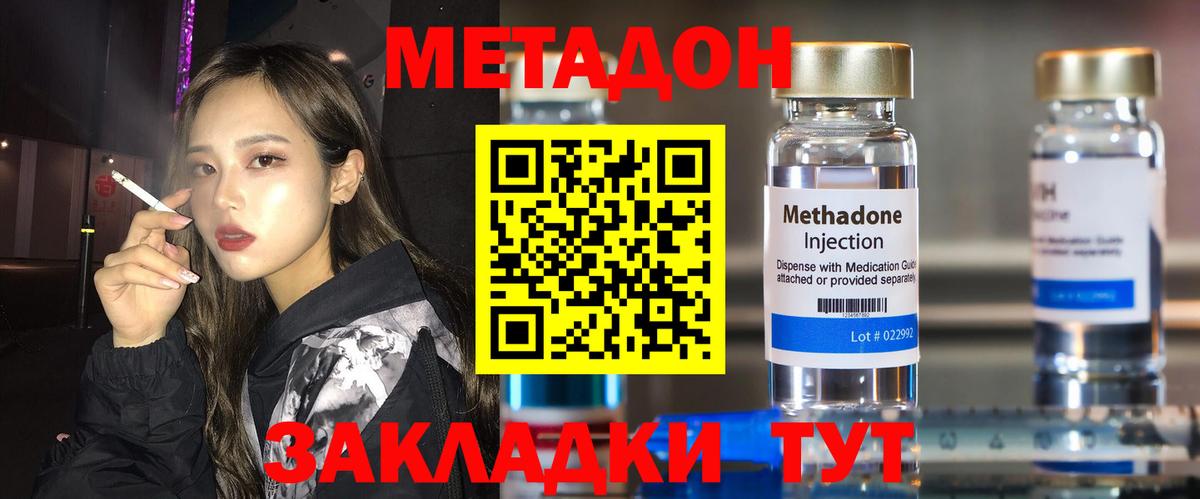 МЕТАДОН белоснежный  Вход с VPN  Вышний Волочёк  hydra tor  МЕТАДОН methadone 